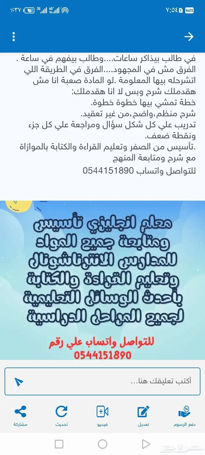معلم انجليزي تأسيس ومتابعة وكورسات لغة انجليزية 0