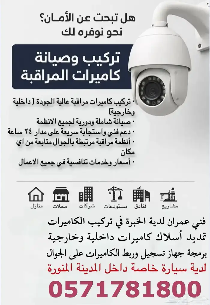 تركيب وصيانة كاميرات المراقبة تركيب كاميرات مراقبة عا 3