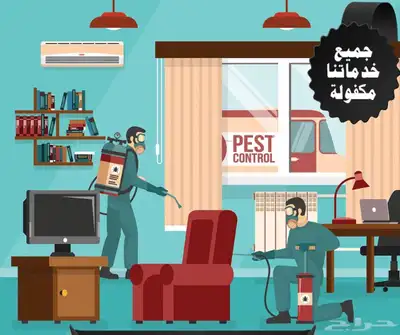 رش حشرات- رش نمل ابيض للأنشات- عقود بلدية معتمدة index