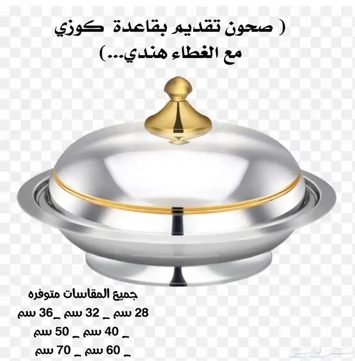 صحون تقديم بقاعدة كوزي هندي مع الغطاء يد ذهبي 1