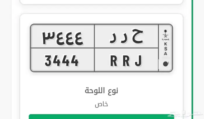 لوحة سيارة خصوصي مميزه 0