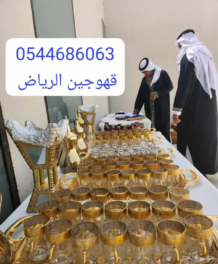 قهوجين الرياض 0