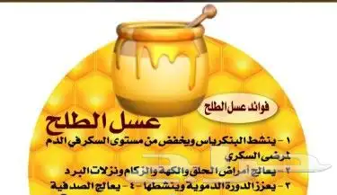 عسل سدر  سمرة طلح مضمون وعلى الشرط وعلى المختبرواهل الخبرة 7