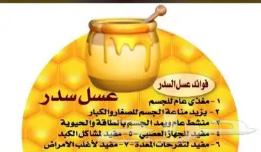 عسل سدر  سمرة طلح مضمون وعلى الشرط وعلى المختبرواهل الخبرة 9