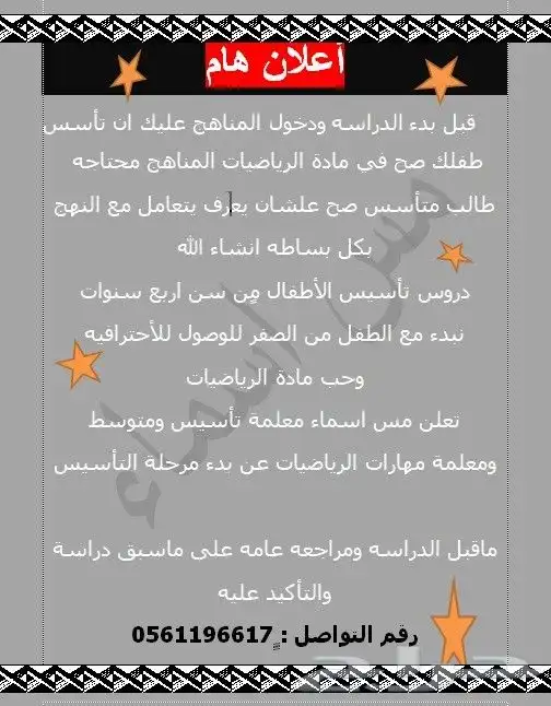 مدرسه رياضيات مصرية ومدرسة حساب ذهني للمرحلتين التأسيس والمر 2