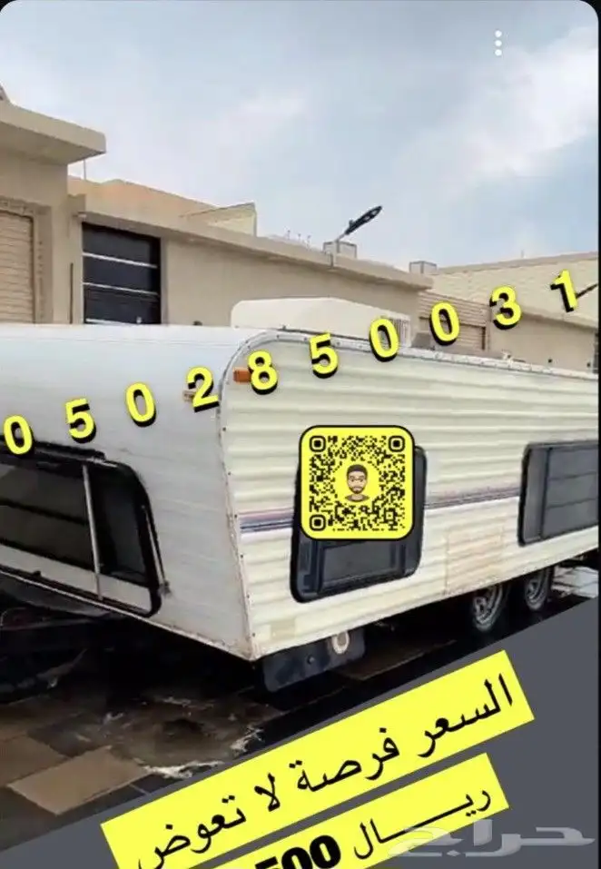 فرصة لا تعوض كرفان ب 17500 3