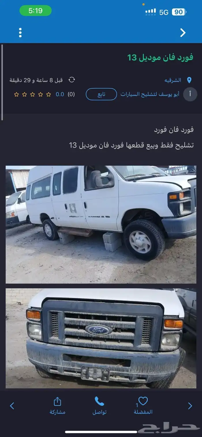 فود فان 2013 0