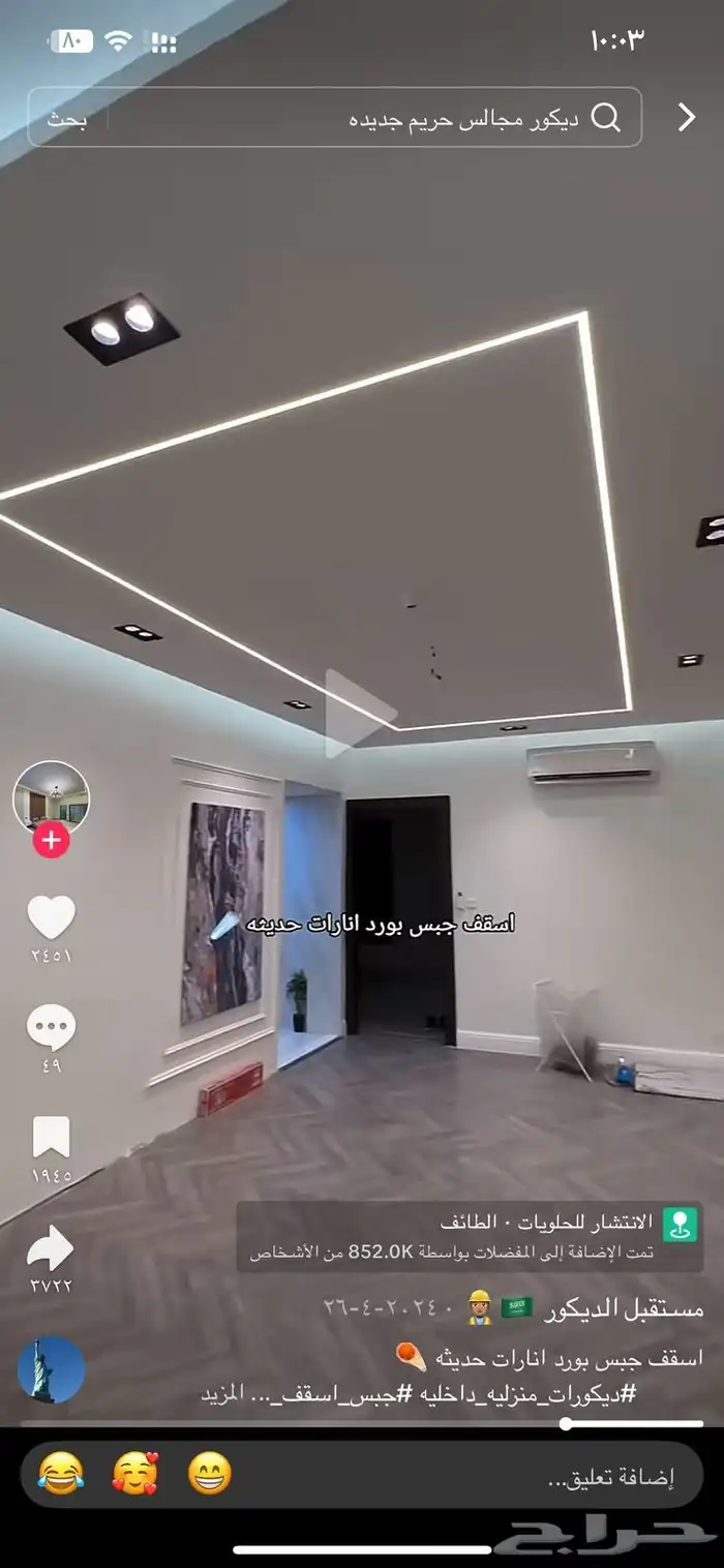 Gypsum Board Decoration Teacher in Dammam 5