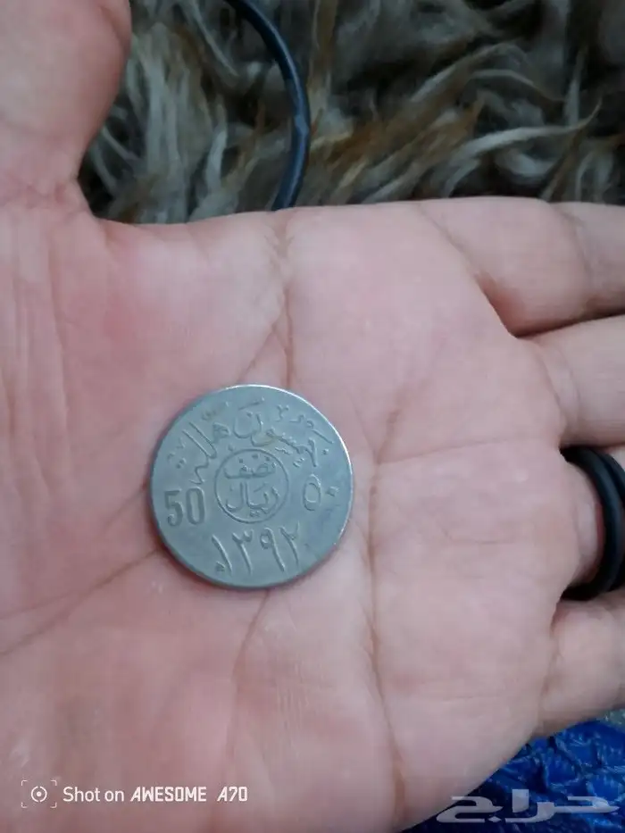 نص ريال قديم 1392 1