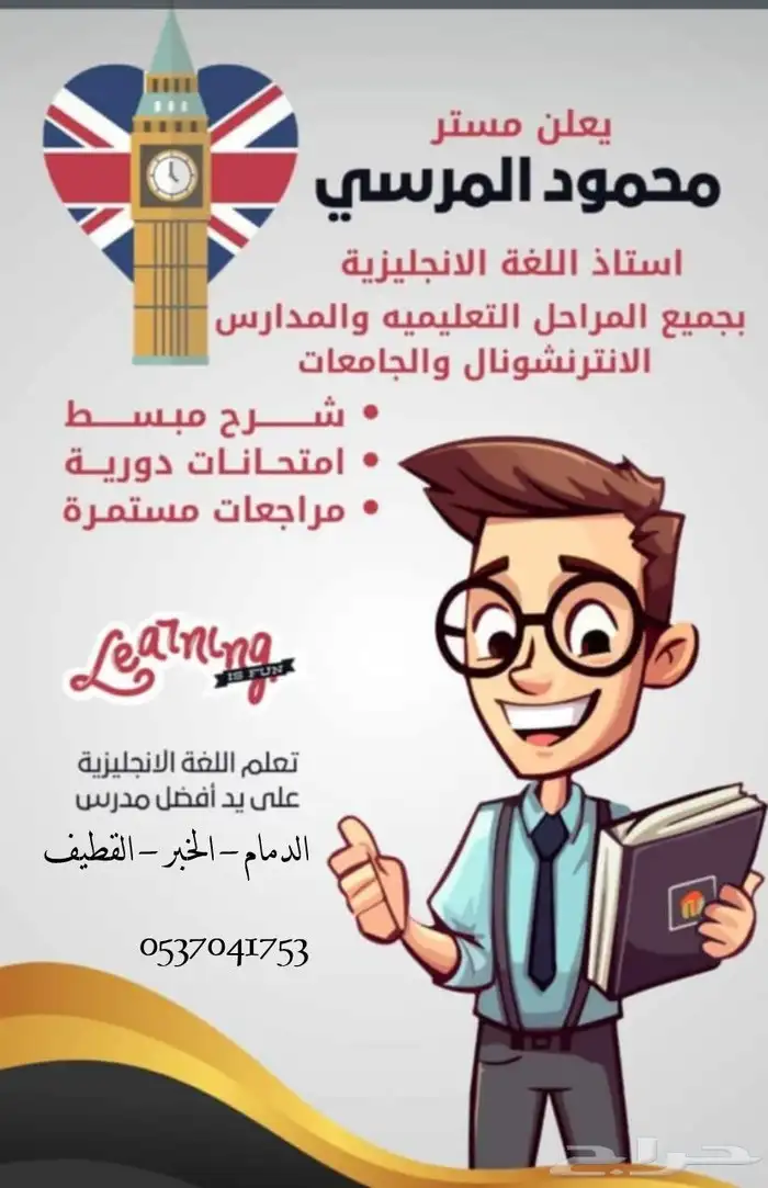 معلم لغه انجليزيه جميع المراحل قواعد صوتيات محادثه 053704175 0