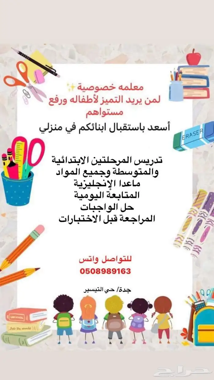 معلمه خصوصية 0