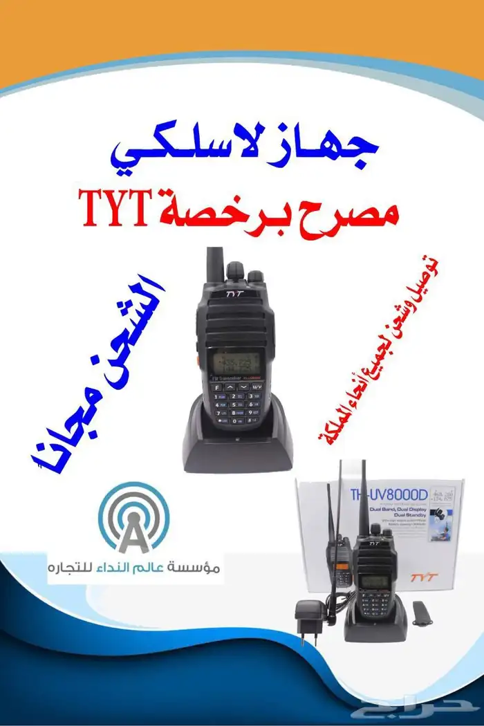 جهاز لاسلكي ووكي توكي كوند ايكوم موترلا برافو TYT8000 6