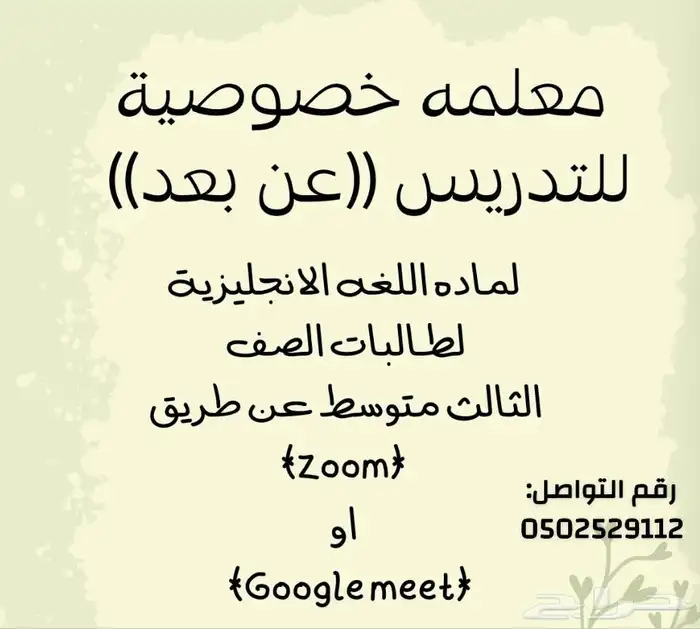 معلمة انجلش 0