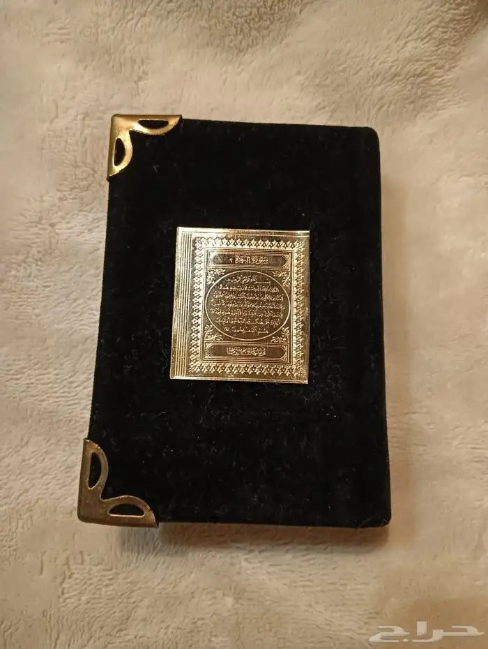 مصحف شريف صغير جدا ل الإحتفاظ 0