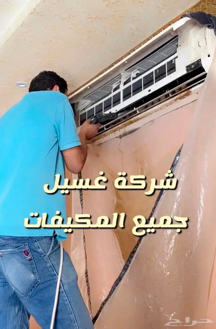 تنظيف شقق خزانات شركة غسيل منازل مجالس كنب موكيت فرشات 1