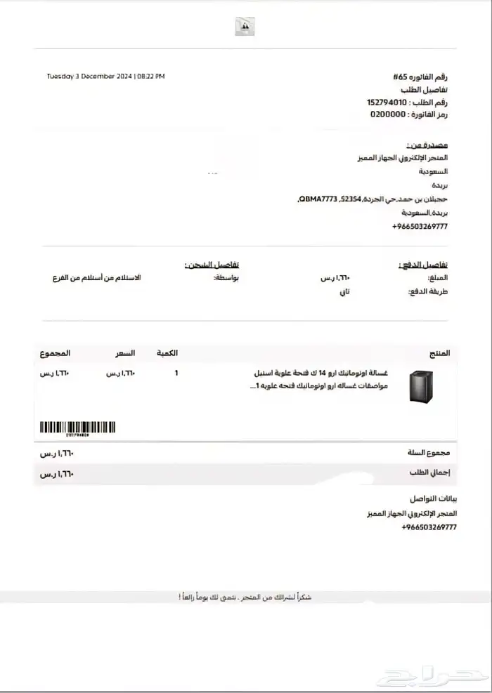 غسالة ملابس 0