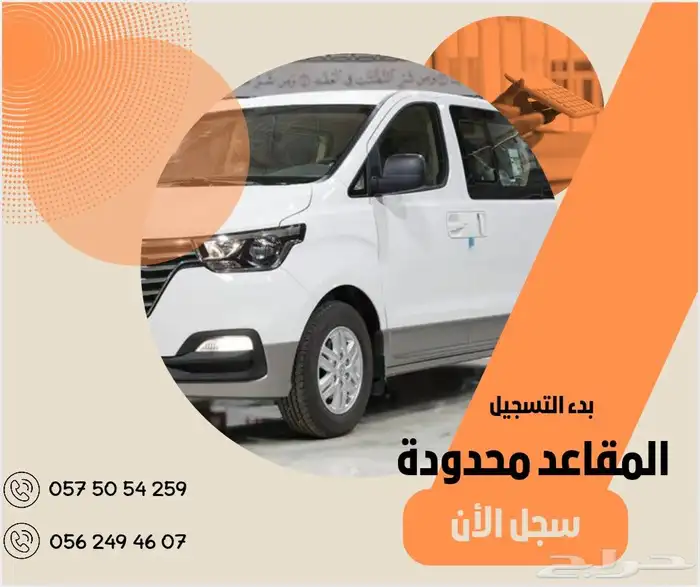 توصيل طالبات وموظفات من الرياض الي الخرج 0