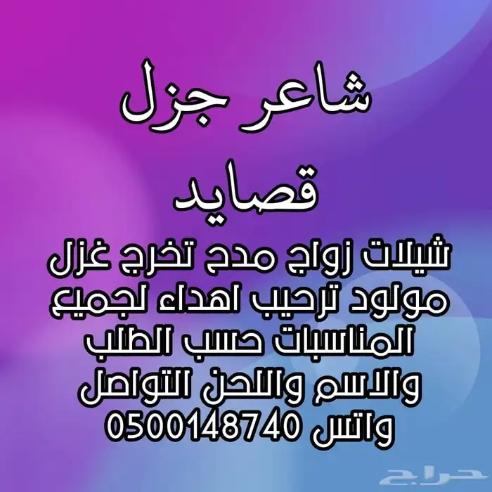 شاعر جزل قصايد شيلات زواج مدح ترحيب اهدأ تقاعد رثاء مولودغزل 0