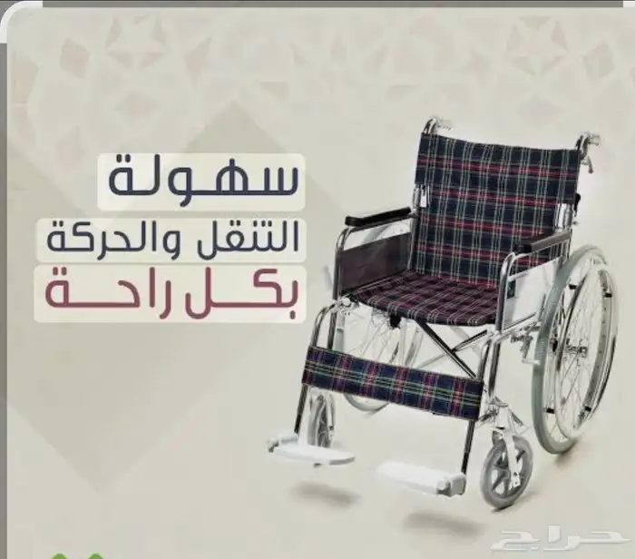 كرسي متحرك هوائي من النهدي شبه جديد 0