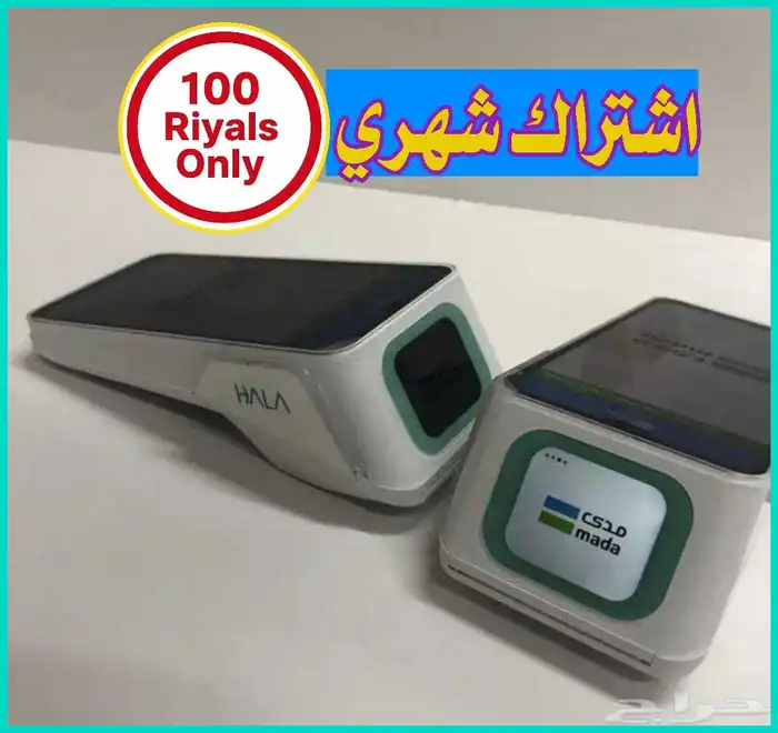 جهاز نقاط بيع هلا (شبكة) عرض خاص. 2