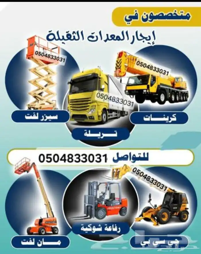 كرينات للإيجار. Cranes. بوم تراك. رافعات للإيجار 2