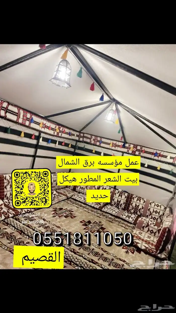 تفصيل بيوت  شعر ملكي ثابت متحرك نعمل  جميع مناطق القصيم شعر 14