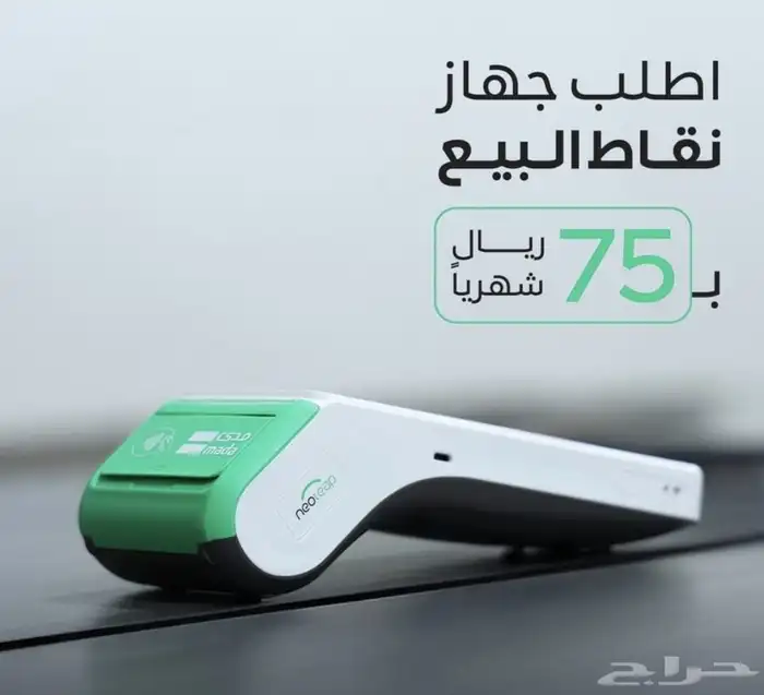 نقاط بيع نيوليب الراجحي بنسبة اشتراك 75 ريال شهري 2