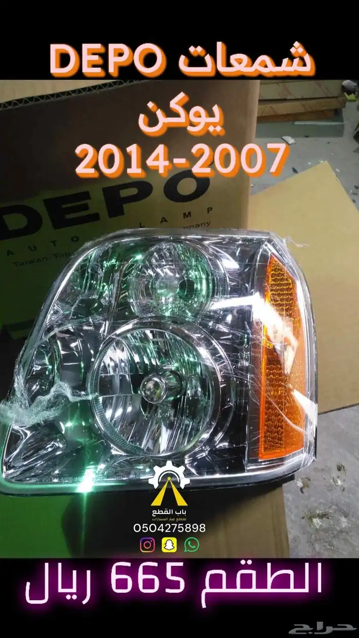 شمعات يوكن اكسبديشن اكسبلورر DEPO 0