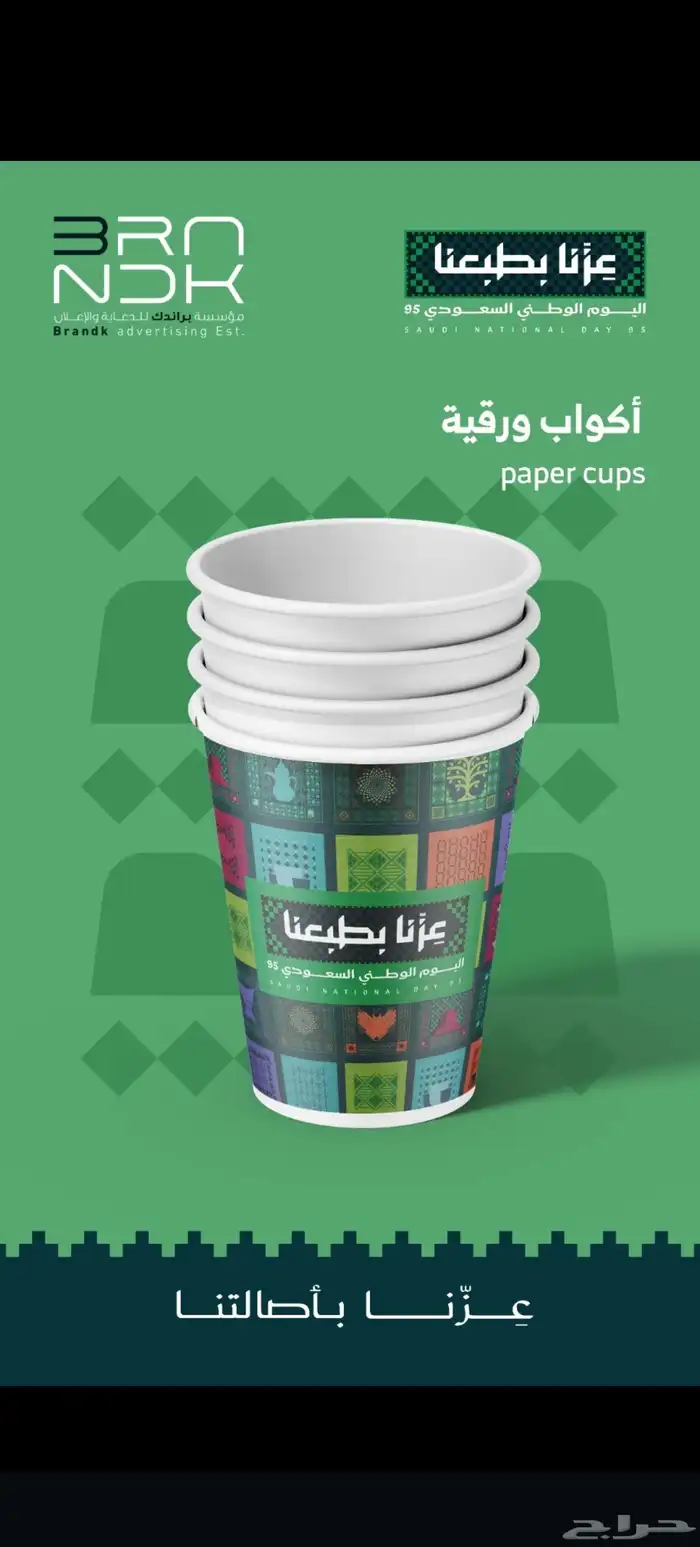 يوم الوطني عروض على جميع انواع المطبوعات 3