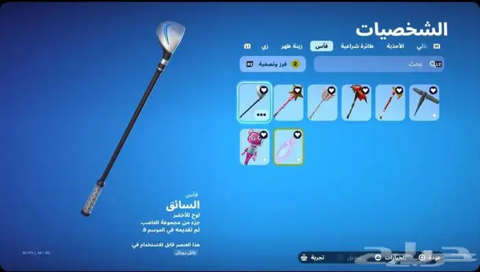 حساب فورتنايت عرق 5