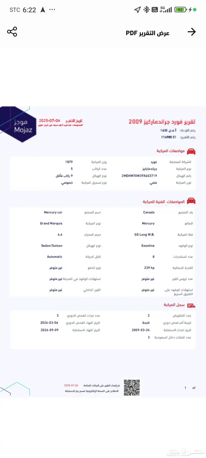 فورد جراند ماركيز 2009 سعودي للبيع او البدل 11