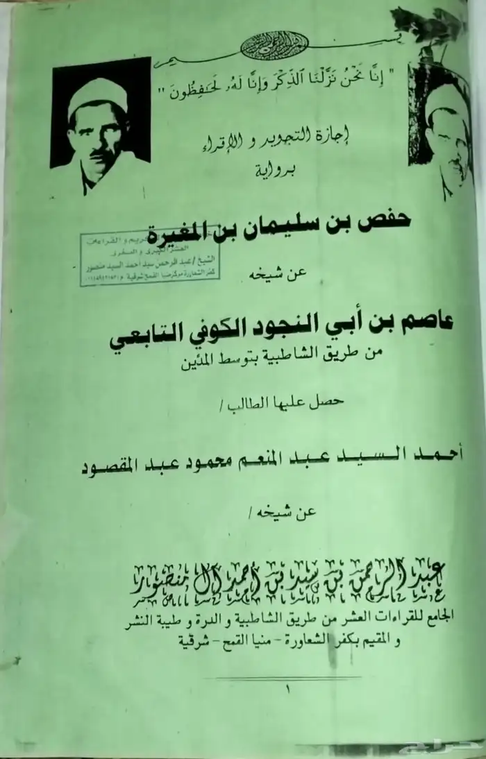 معلم قرآن كريم بالتجويد والقراءات العشر ومعلم تأسيس لغتي 8