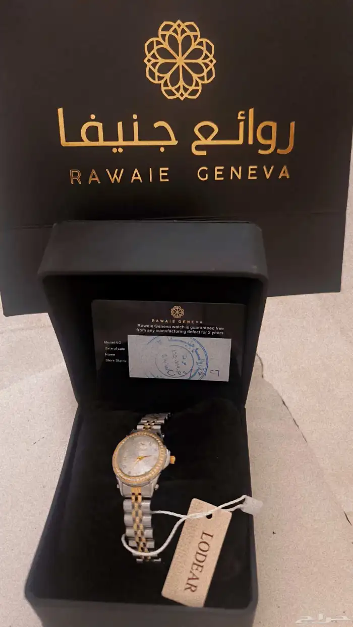 ساعة بقراطيسها والضمان 0