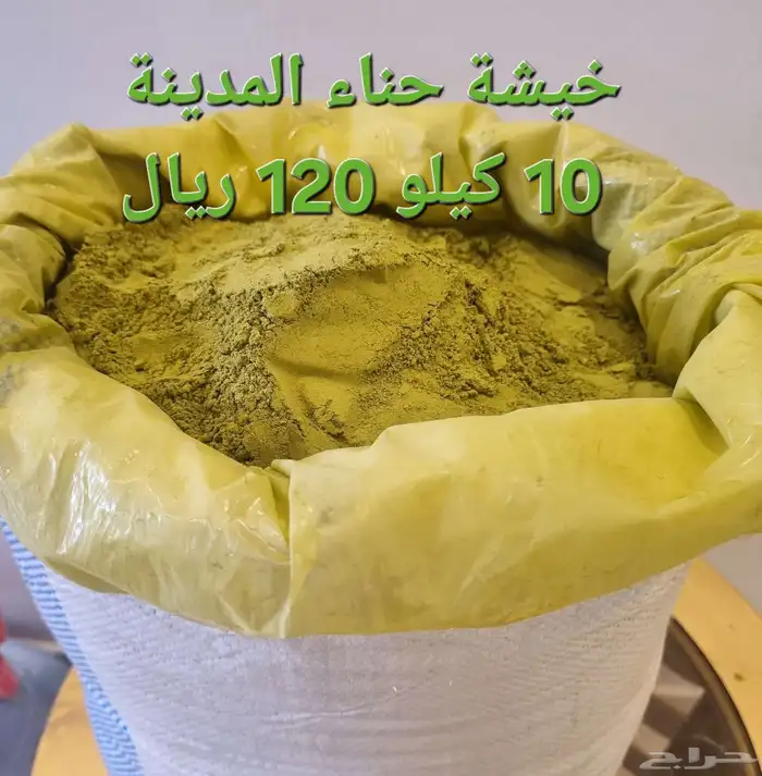 حناء وسدر بلدي جملة او بالكيلو 7