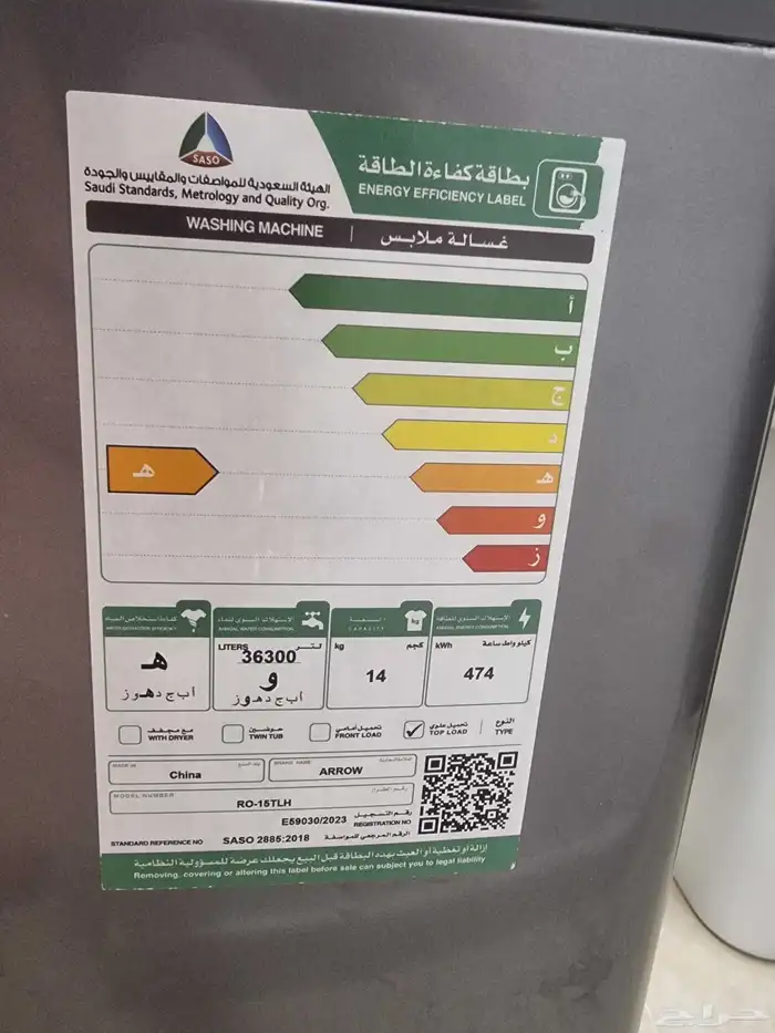 غسالة ملابس 2