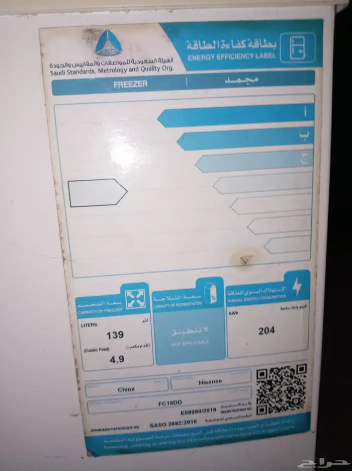 فريزر Hisense 1