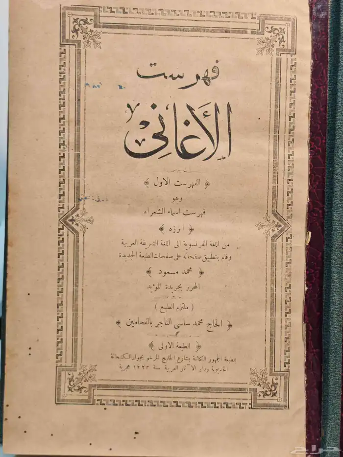 كتاب الأغاني 3