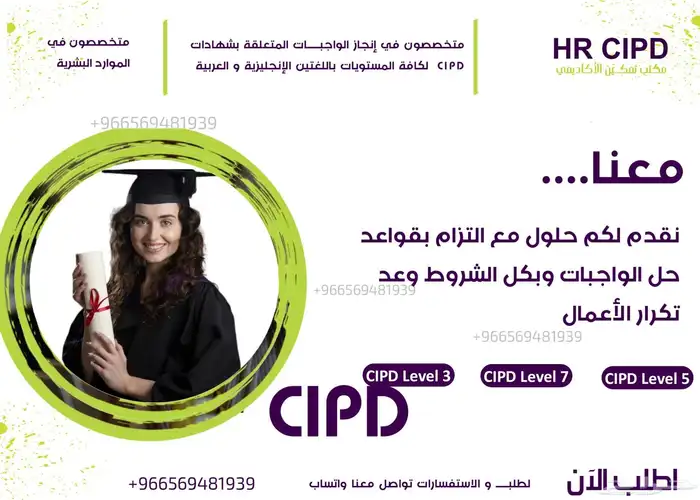 متخصصون في انجاز الواجبات المتعلقة بشهادات CIPD 0