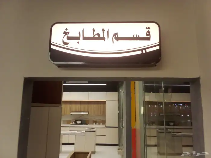 خطاط دعايه واعلان تركيب كلادنج بنارات واستيكرات وحروف بارزه 1