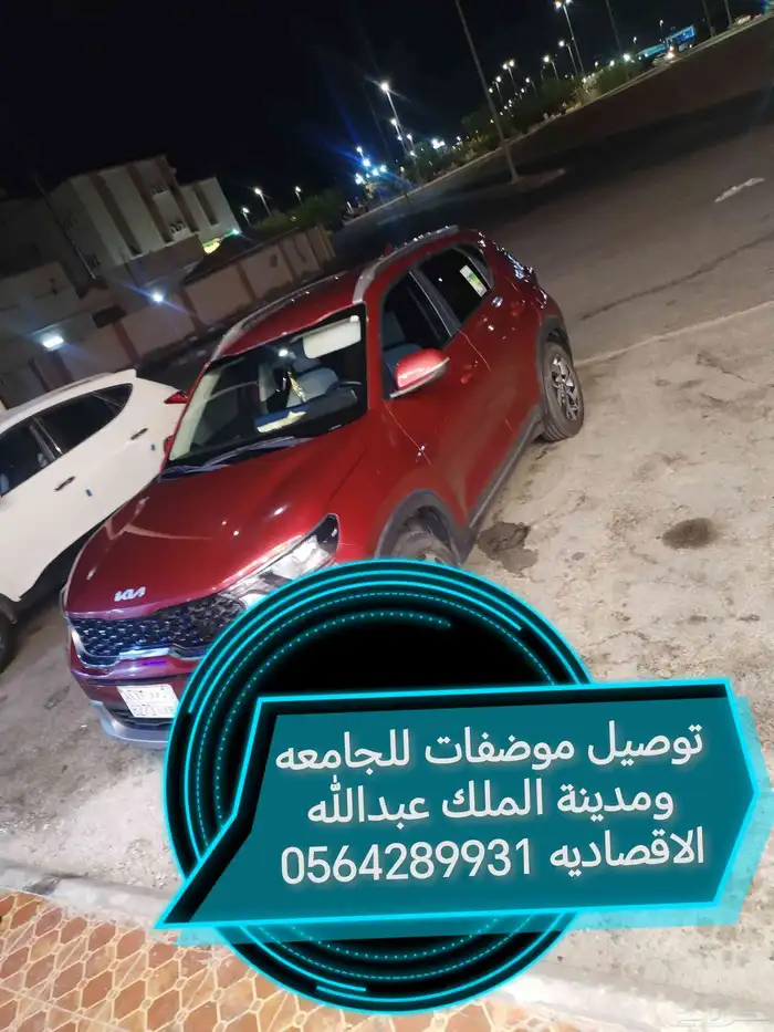 توصيل موضفات المدينه الملك عبدالله الاقصاديه سياره 2024 0