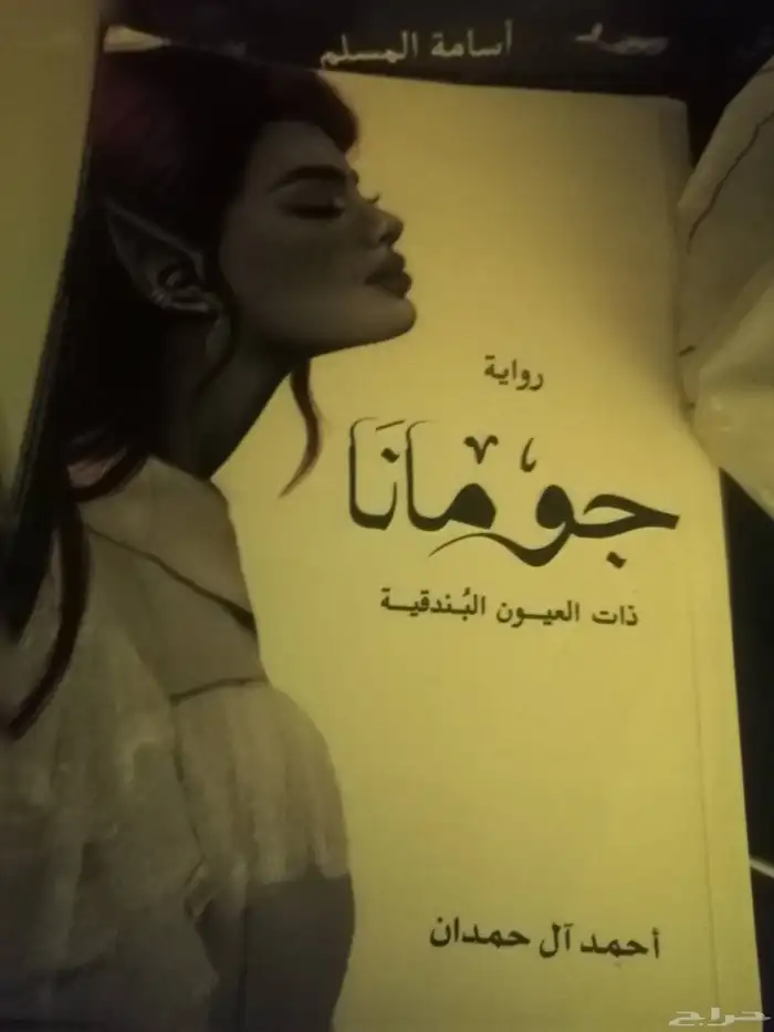 سلسله كتب ابابيل للكاتب احمد آل حمدان 0