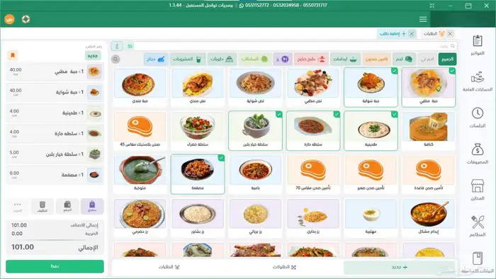 برنامج محاسبي للمحلات والمطاعم والكافيهات 0