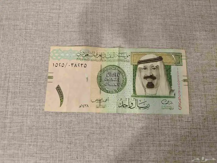 ريال الملك عبدالعزيز 1438ه توقيع أحمد الخليفي 1