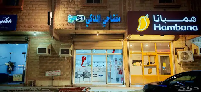 محل مفاتيح 2