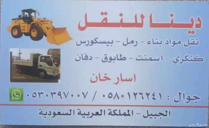 رمل عادي رمل زراعة كنكري أسمنت بيسكورس الجبيل الصناعية 5