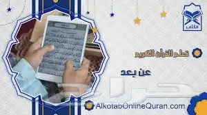 معلمة متابعة حفظ قرآن 0