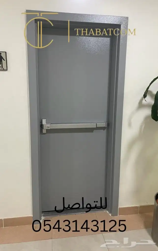 باب طوارئ حديد (Panic Bar) شركة ثباتكم 0