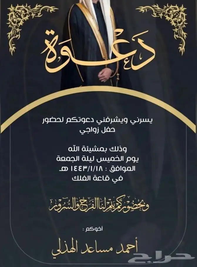تصميم دعوات زواج 25 ريال 0