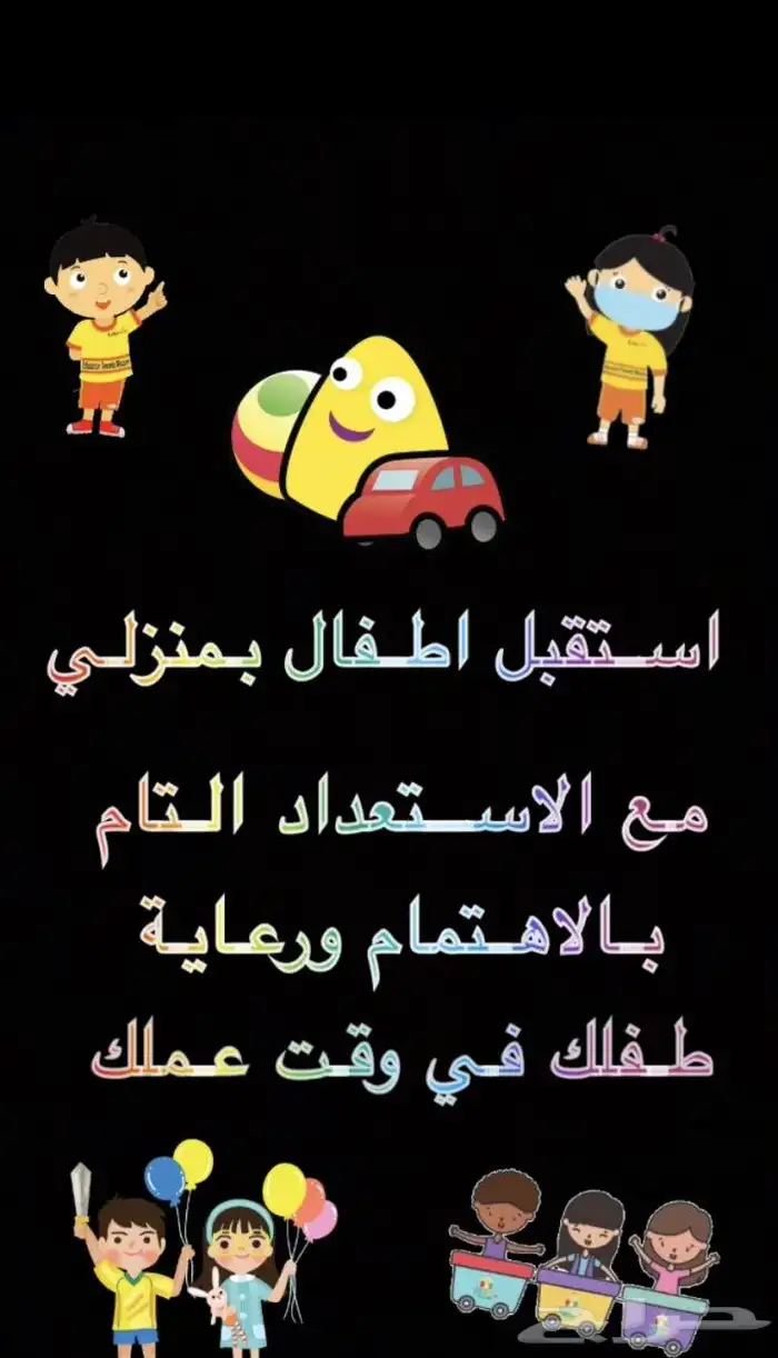 حضانه منزليه 0