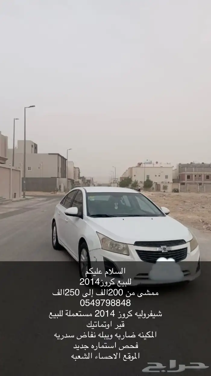 كروز للبيع الموقع الاحساء 0